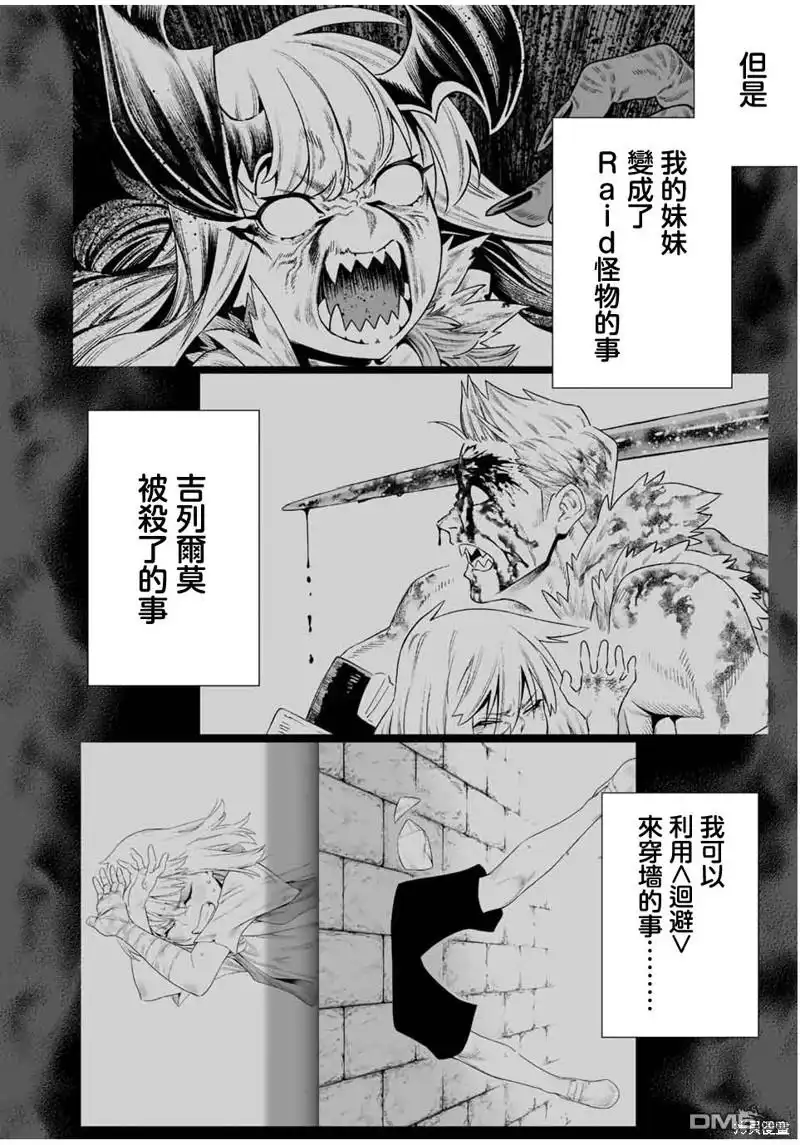 《最弱的我用“穿墙bug”变强》第29话 第12页