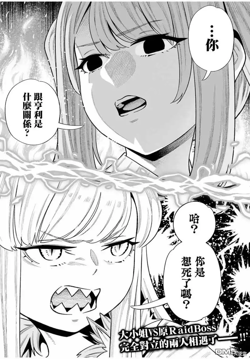 《最弱的我用“穿墙bug”变强》第29话 第19页