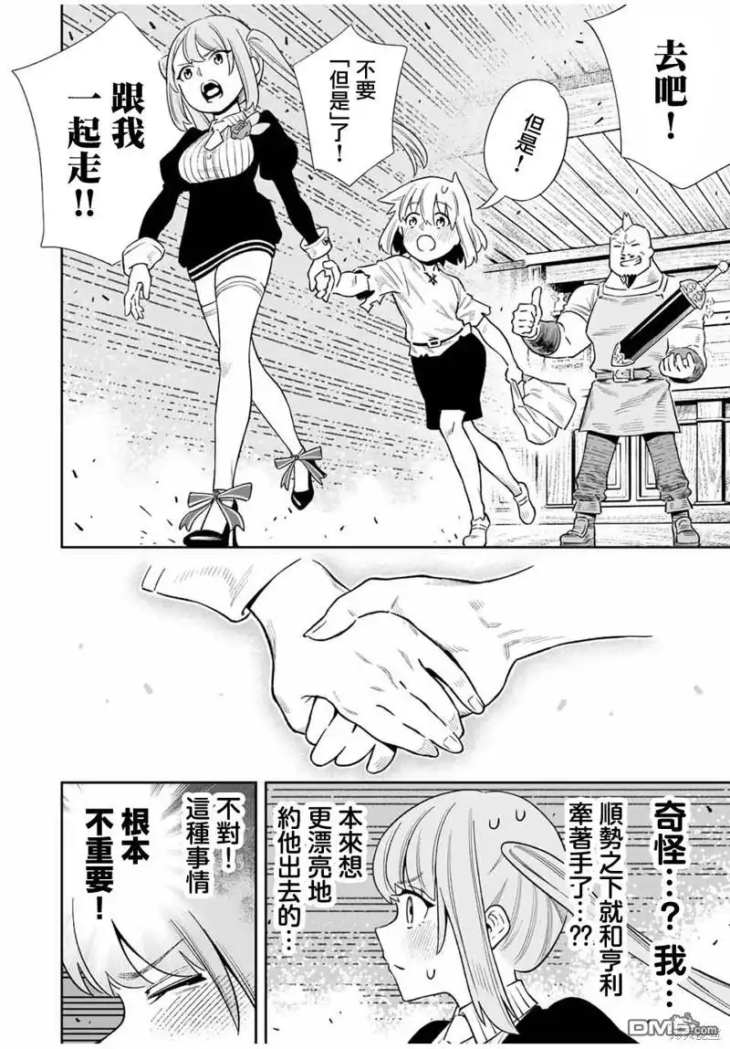 《最弱的我用“穿墙bug”变强》第29话 第16页