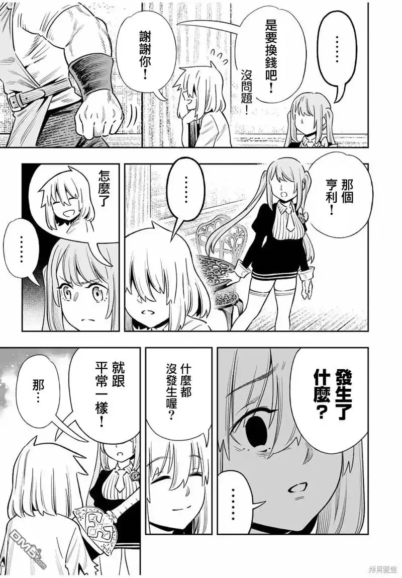 《最弱的我用“穿墙bug”变强》第29话 第9页