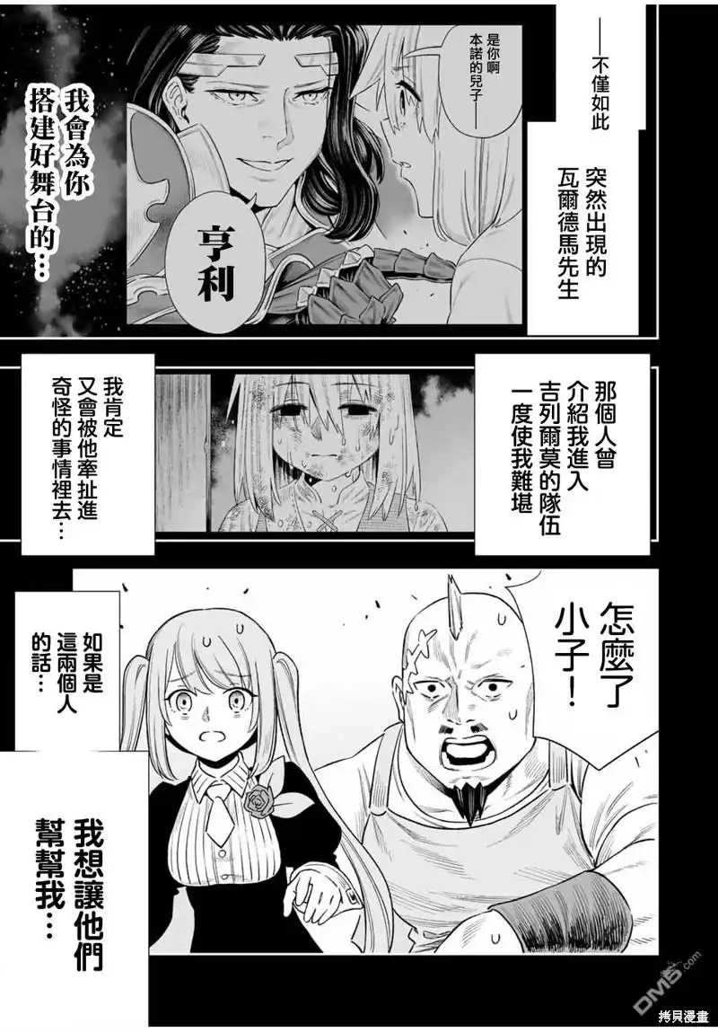 《最弱的我用“穿墙bug”变强》第29话 第11页
