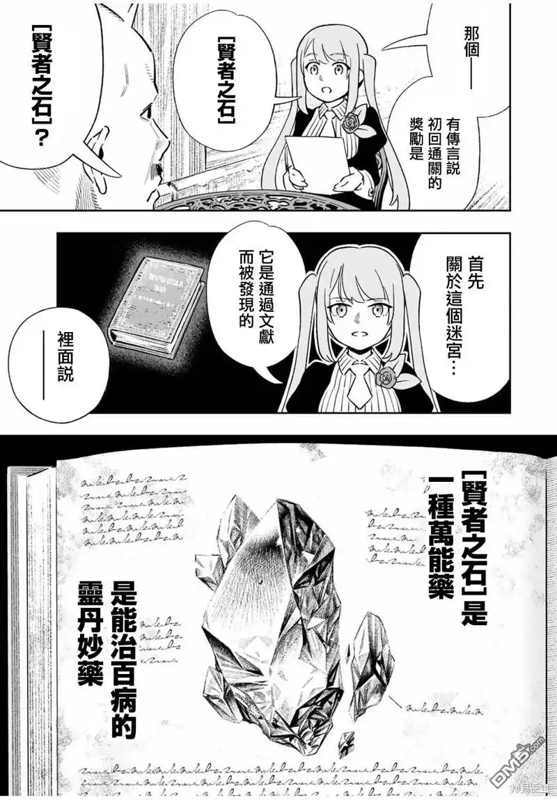 《最弱的我用“穿墙bug”变强》第29话 第5页