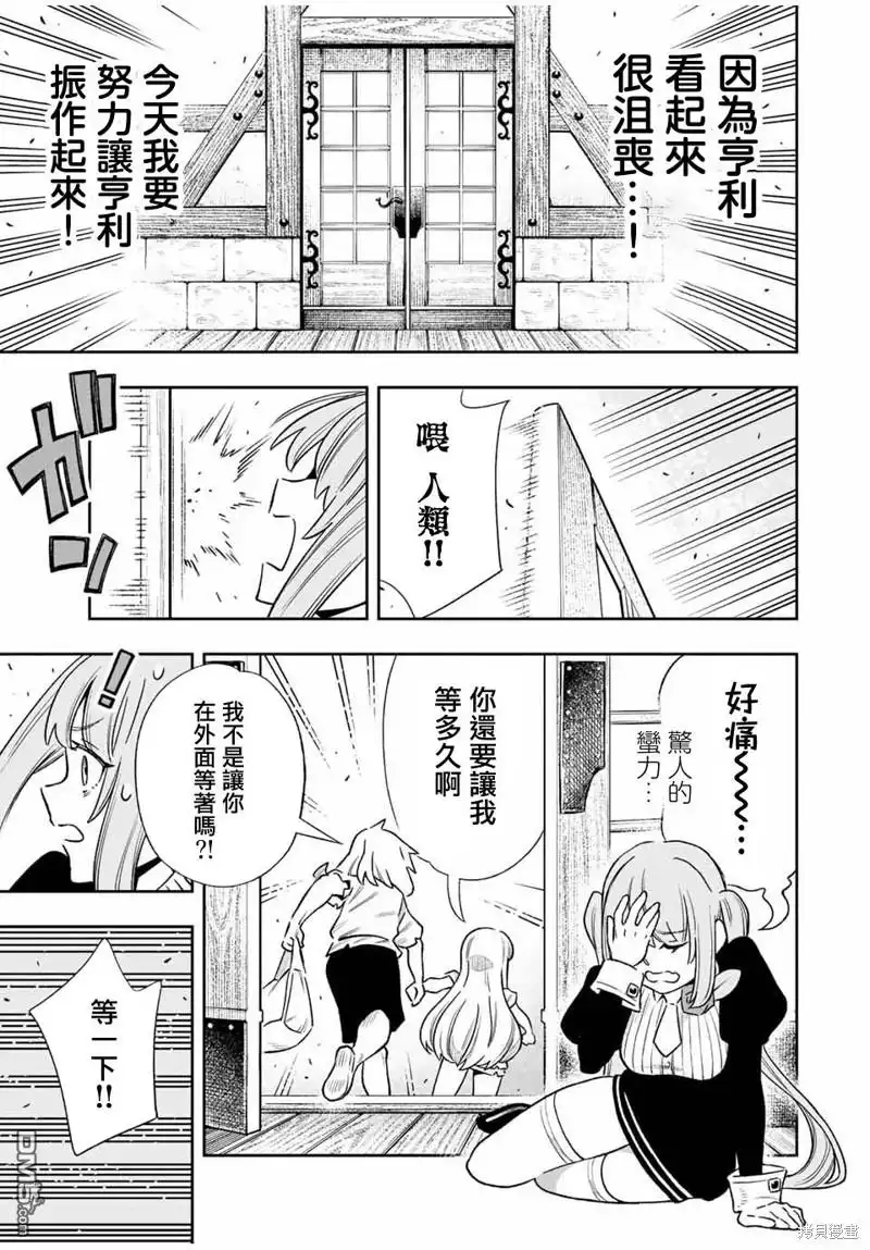 《最弱的我用“穿墙bug”变强》第29话 第17页