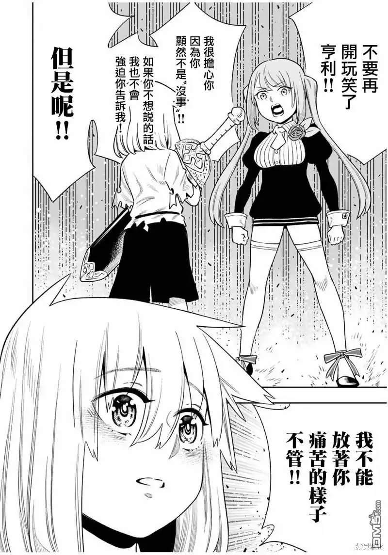《最弱的我用“穿墙bug”变强》第29话 第14页