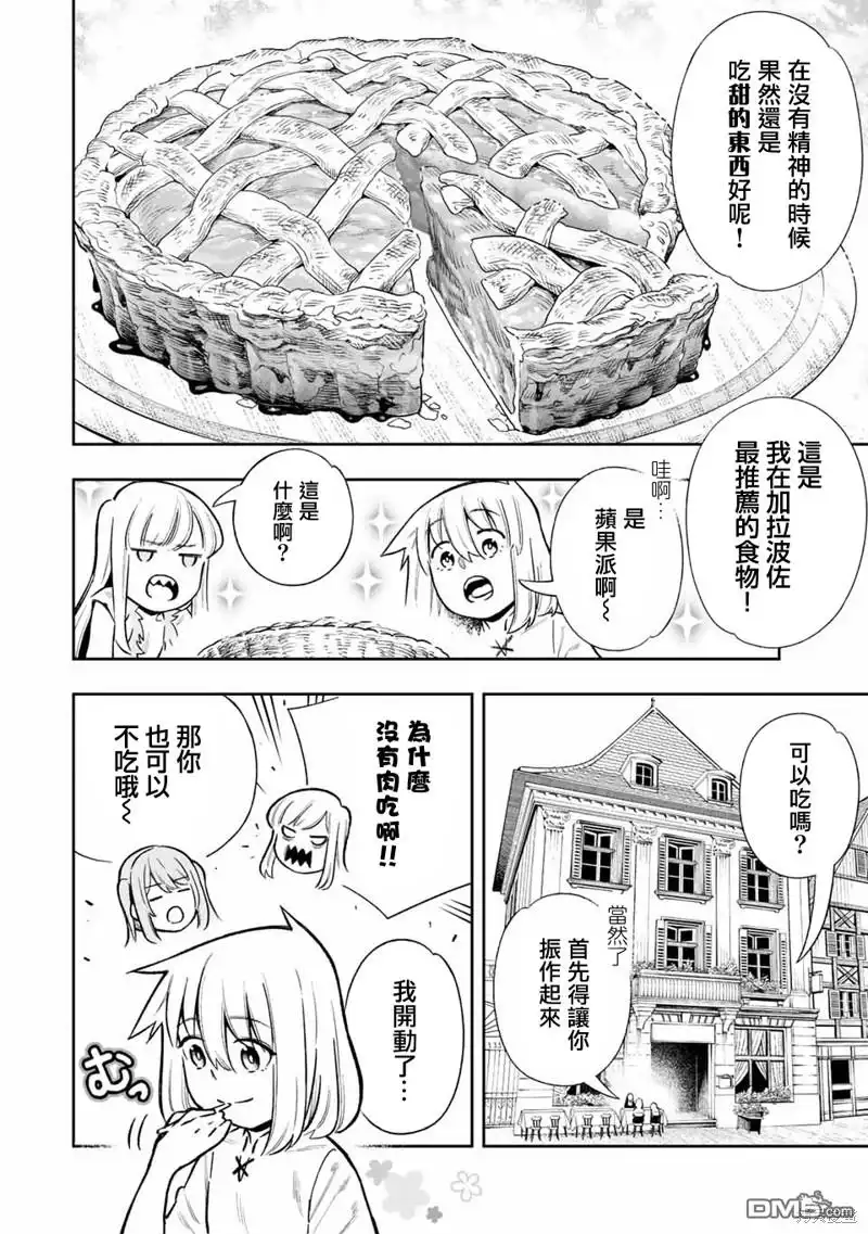《最弱的我用“穿墙bug”变强》第30话 第6页