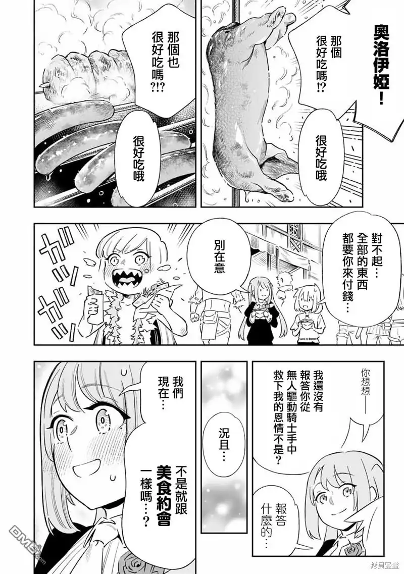 《最弱的我用“穿墙bug”变强》第30话 第12页