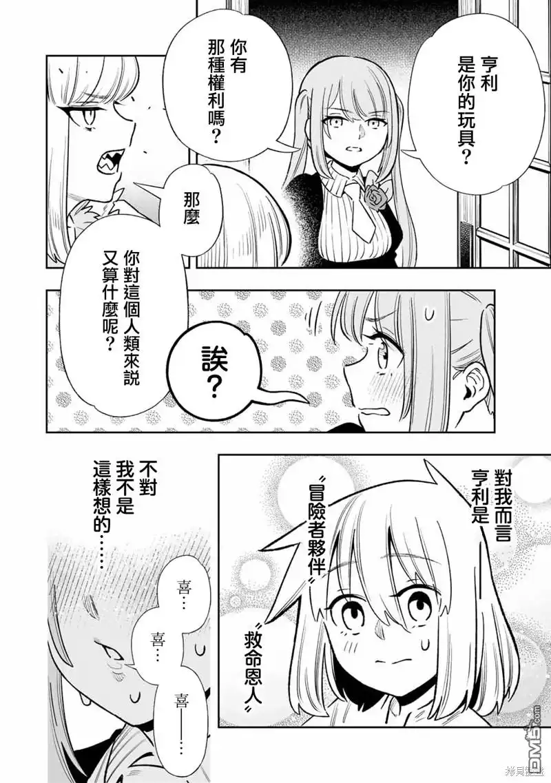 《最弱的我用“穿墙bug”变强》第30话 第2页
