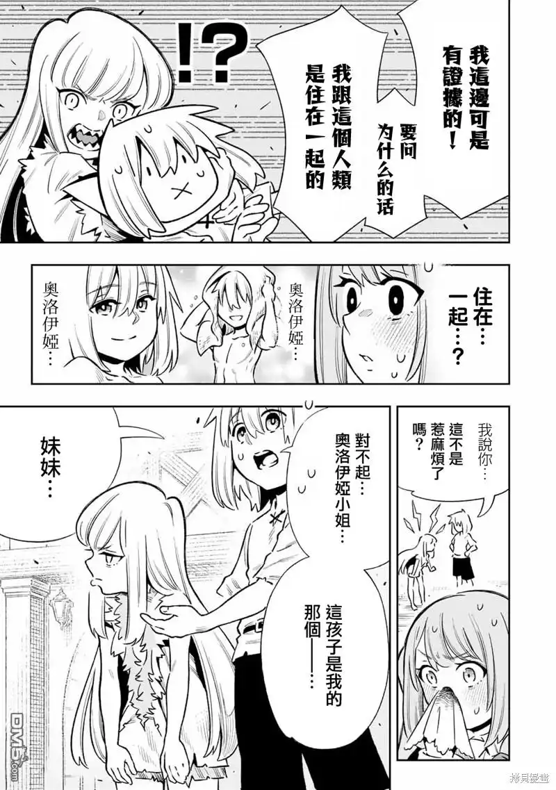 《最弱的我用“穿墙bug”变强》第30话 第3页