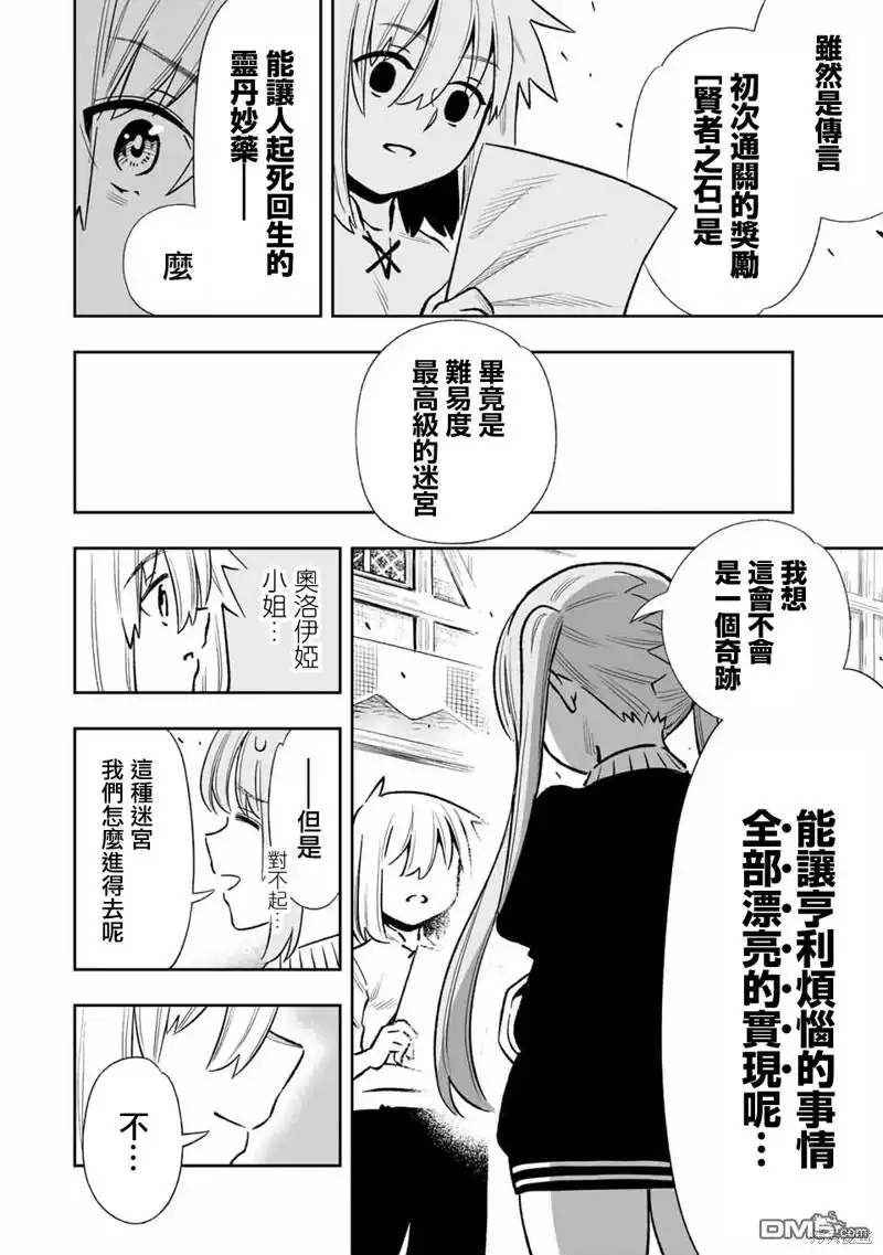 《最弱的我用“穿墙bug”变强》第30话 第16页