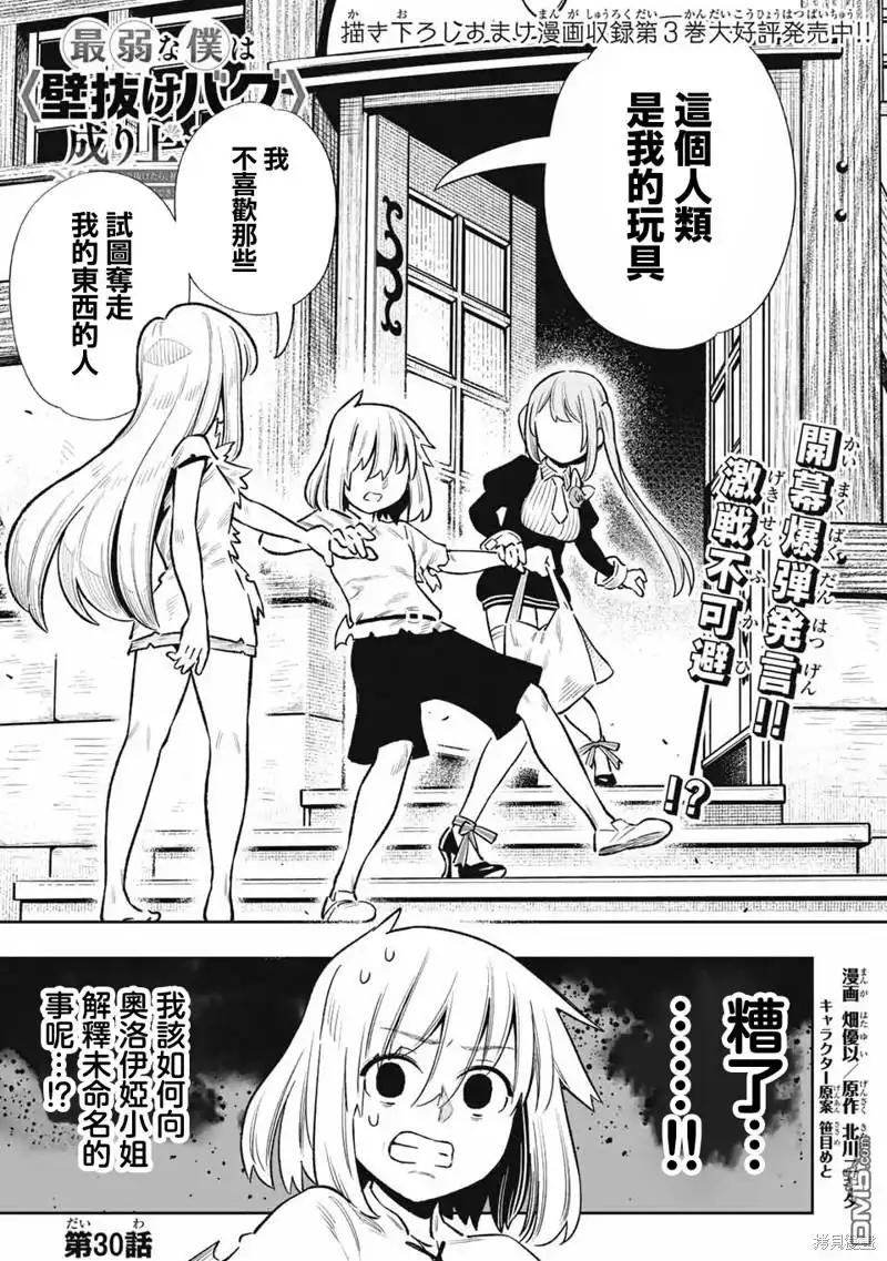 《最弱的我用“穿墙bug”变强》第30话 第1页