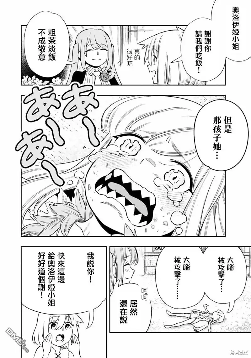 《最弱的我用“穿墙bug”变强》第30话 第10页