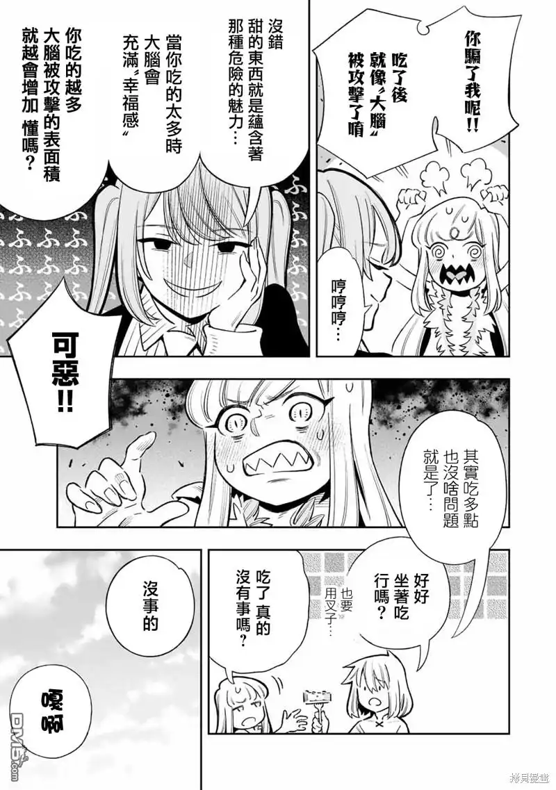 《最弱的我用“穿墙bug”变强》第30话 第9页