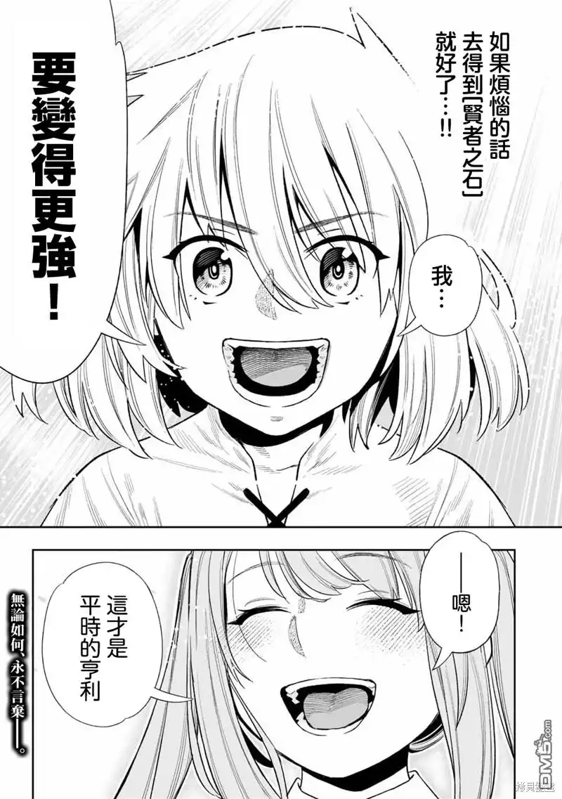 《最弱的我用“穿墙bug”变强》第30话 第19页