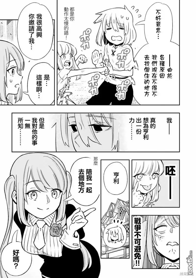 《最弱的我用“穿墙bug”变强》第30话 第5页
