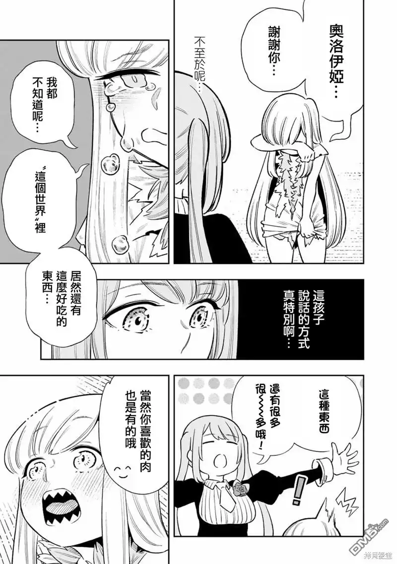 《最弱的我用“穿墙bug”变强》第30话 第11页