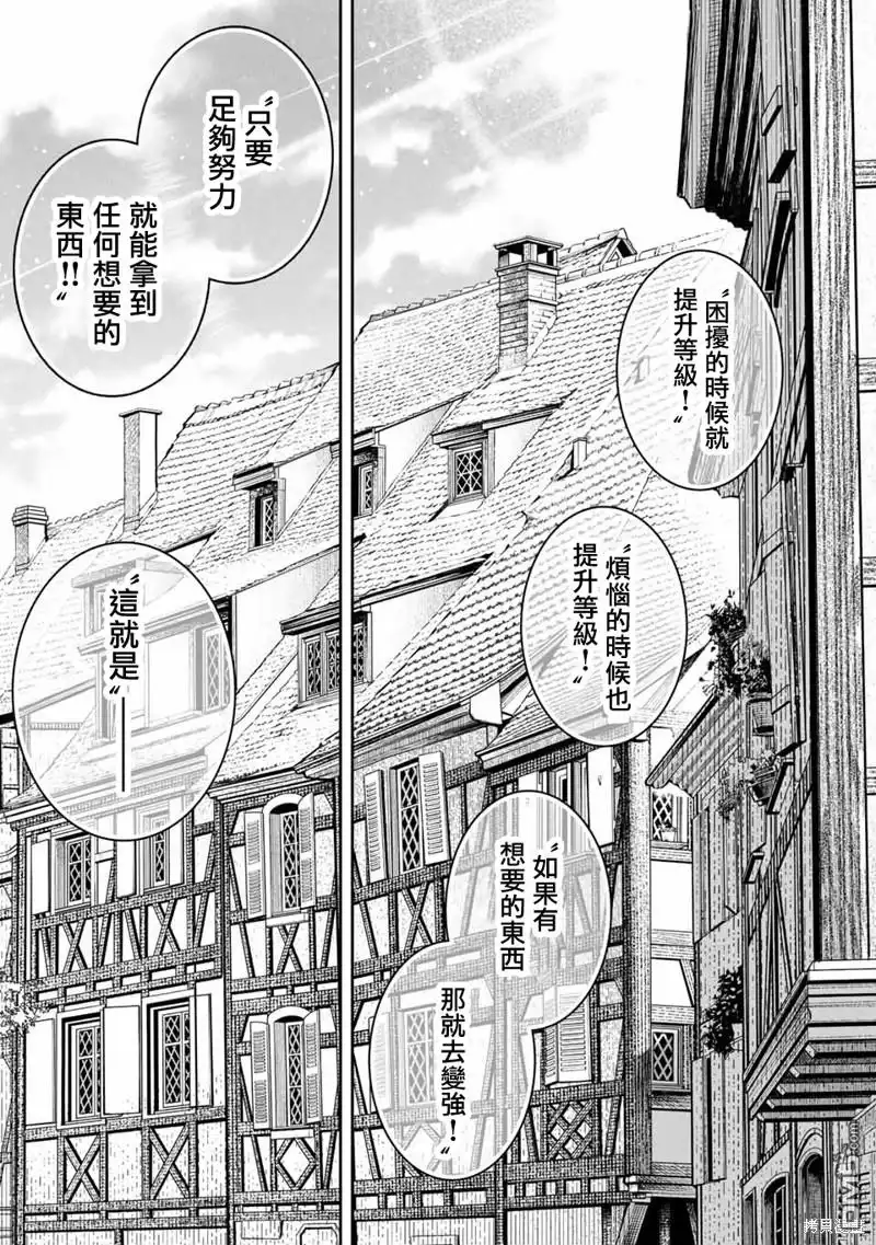 《最弱的我用“穿墙bug”变强》第30话 第17页