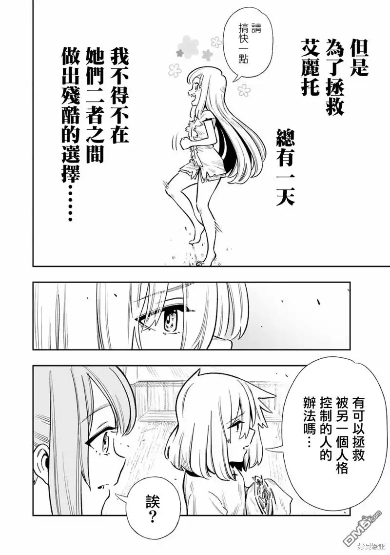 《最弱的我用“穿墙bug”变强》第30话 第14页