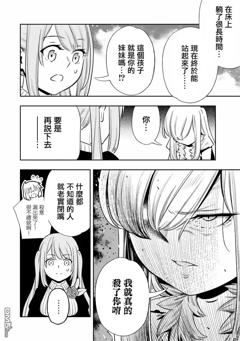《最弱的我用“穿墙bug”变强》第30话 第4页