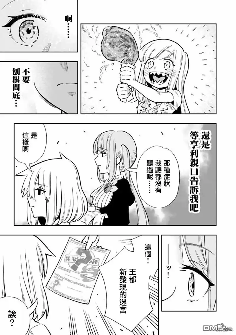 《最弱的我用“穿墙bug”变强》第30话 第15页