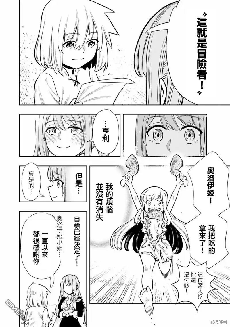 《最弱的我用“穿墙bug”变强》第30话 第18页