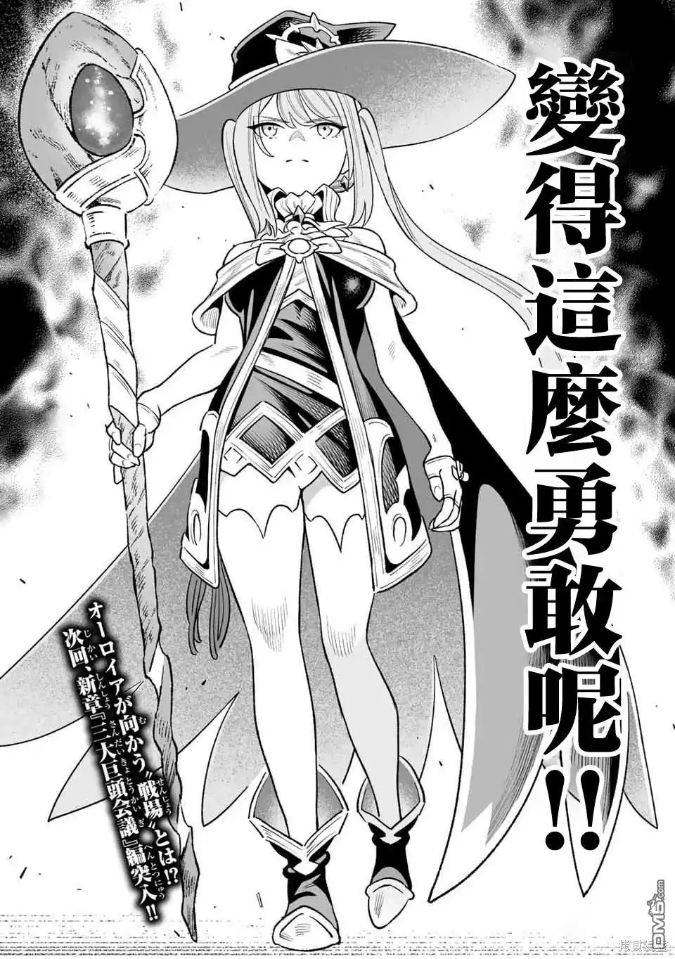 《最弱的我用“穿墙bug”变强》第31话 第19页