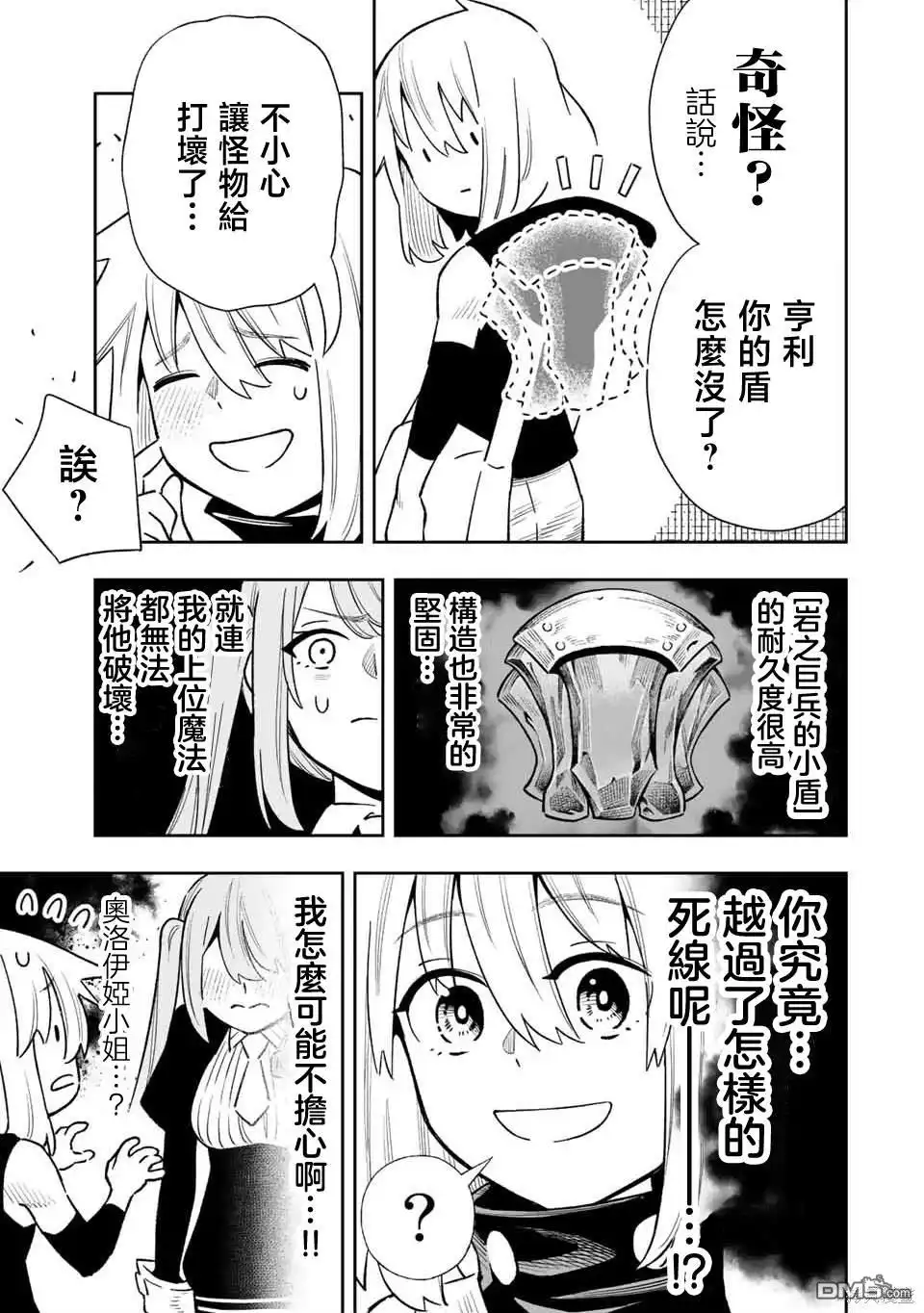 《最弱的我用“穿墙bug”变强》第31话 第5页