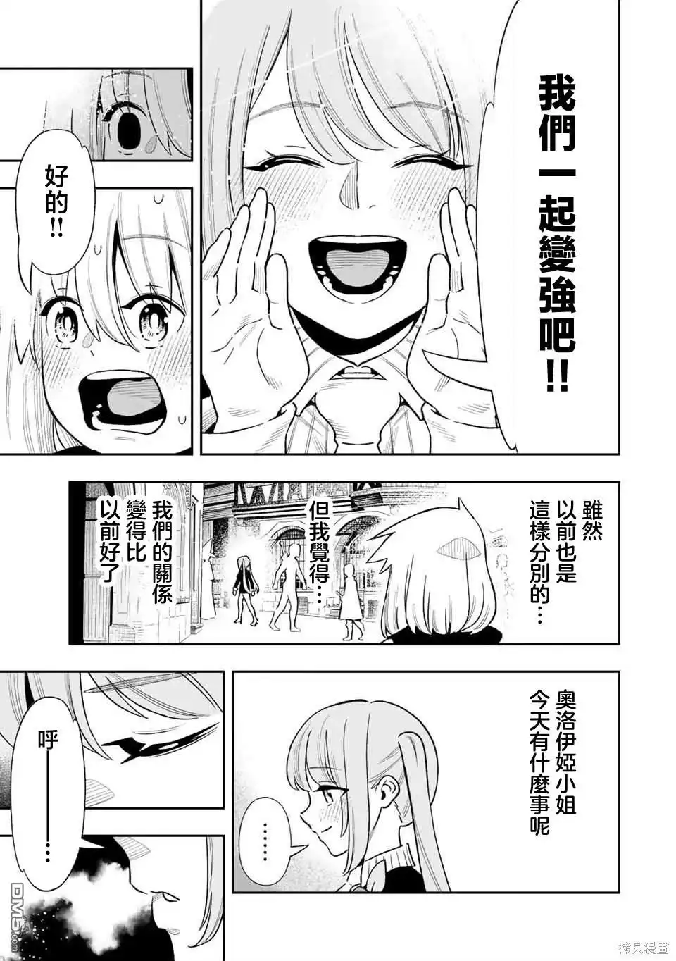 《最弱的我用“穿墙bug”变强》第31话 第17页