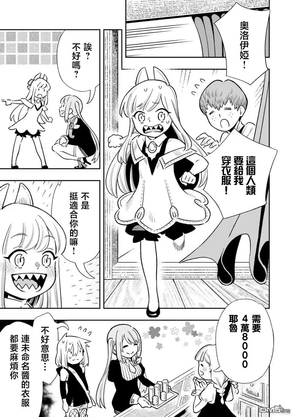 《最弱的我用“穿墙bug”变强》第31话 第3页
