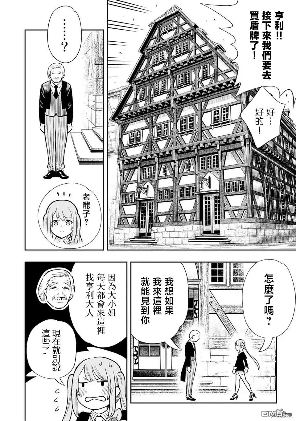 《最弱的我用“穿墙bug”变强》第31话 第6页