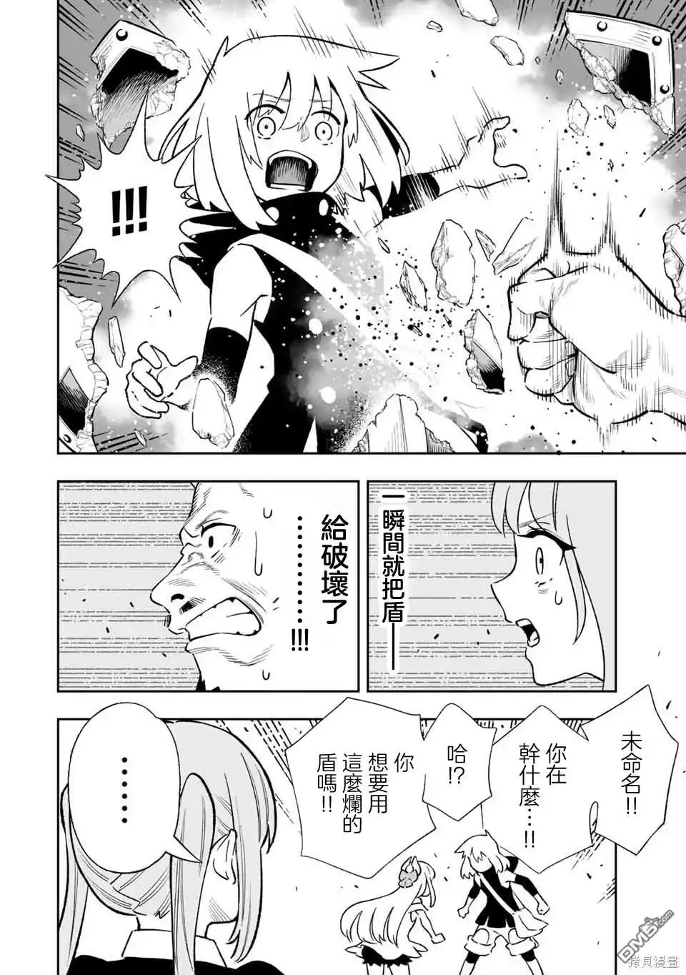 《最弱的我用“穿墙bug”变强》第31话 第12页