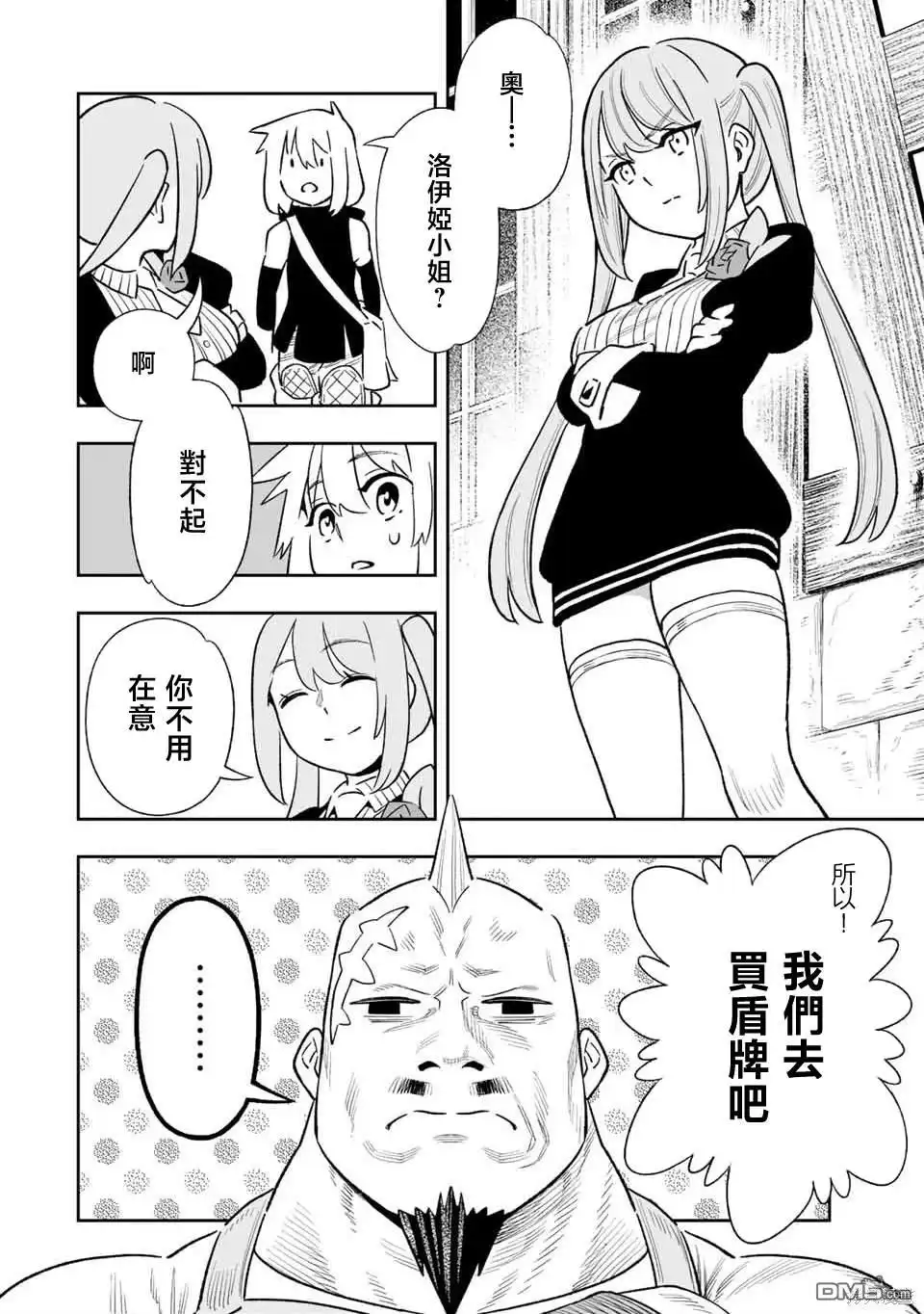 《最弱的我用“穿墙bug”变强》第31话 第8页
