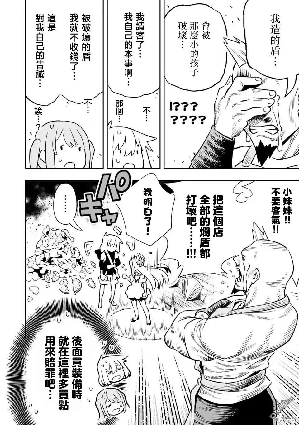 《最弱的我用“穿墙bug”变强》第31话 第14页
