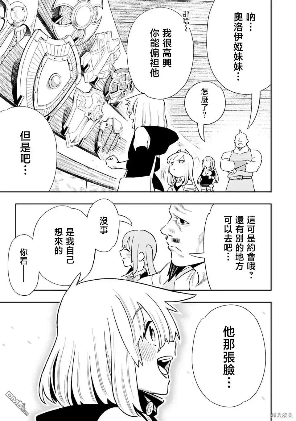 《最弱的我用“穿墙bug”变强》第31话 第9页