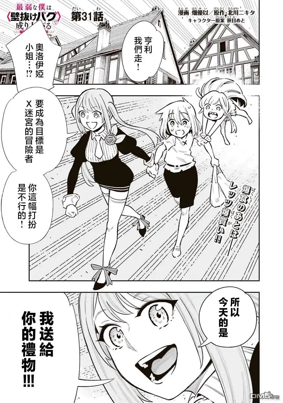 《最弱的我用“穿墙bug”变强》第31话 第1页