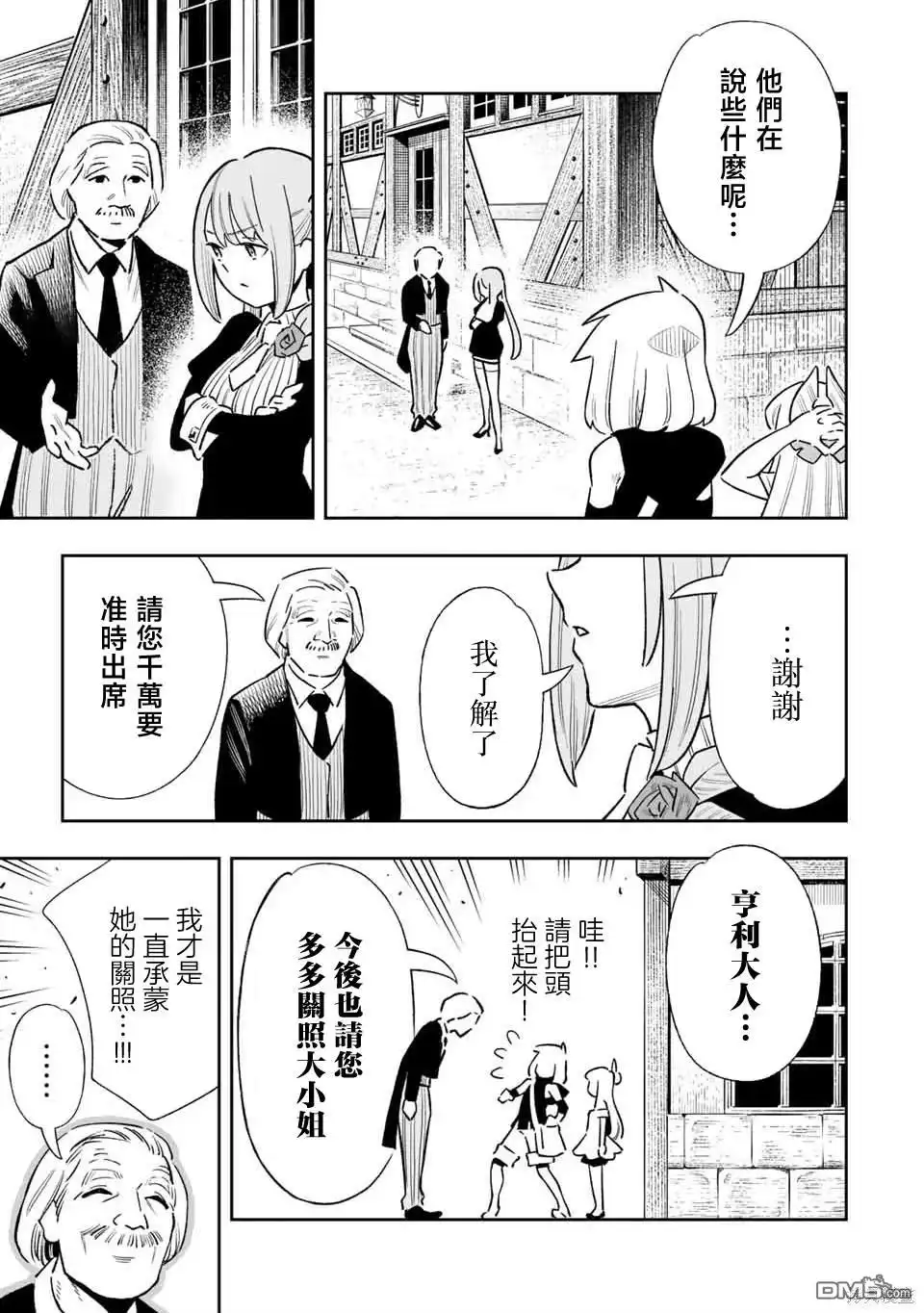 《最弱的我用“穿墙bug”变强》第31话 第7页