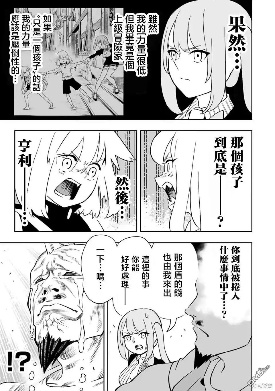 《最弱的我用“穿墙bug”变强》第31话 第13页