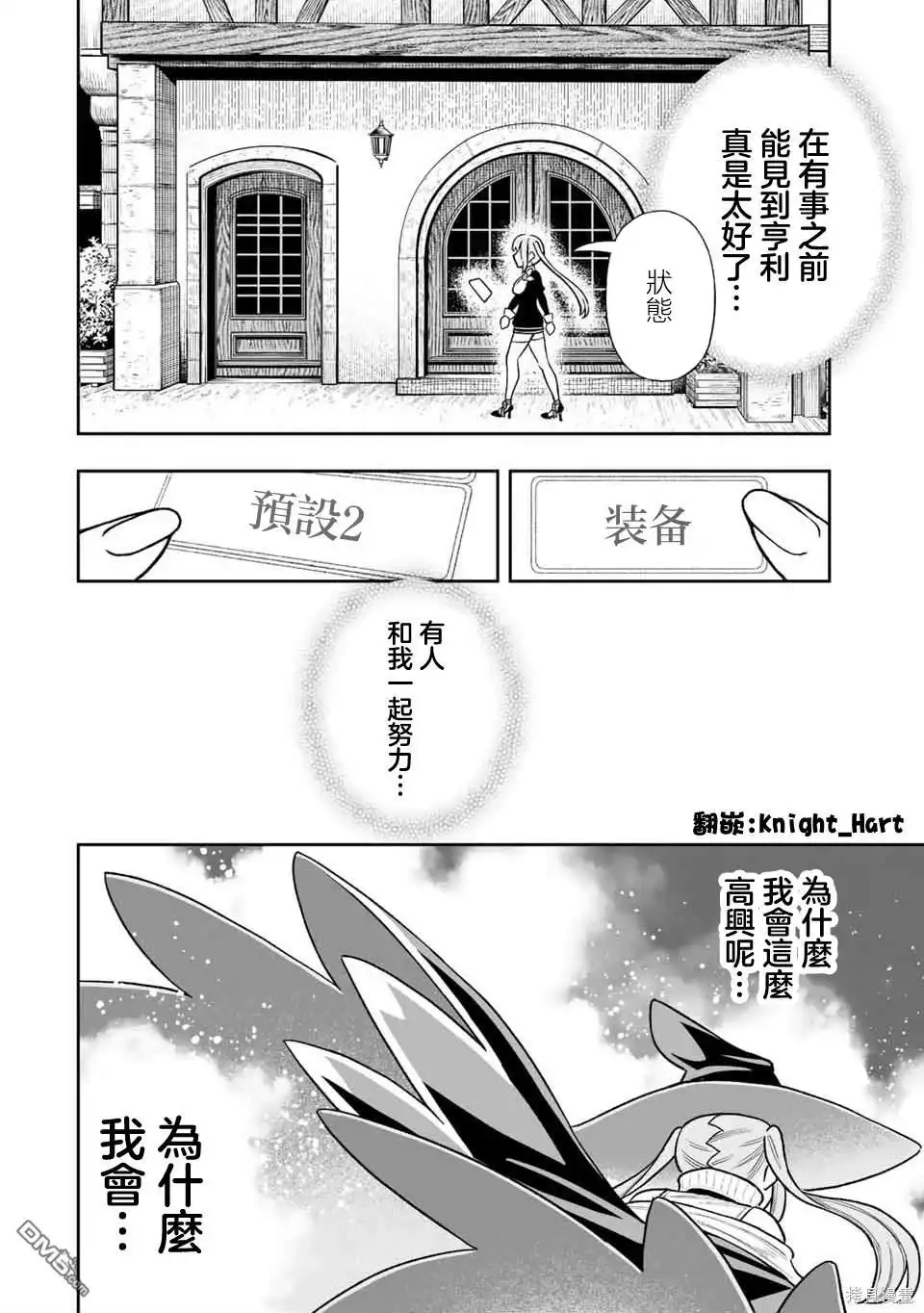 《最弱的我用“穿墙bug”变强》第31话 第18页