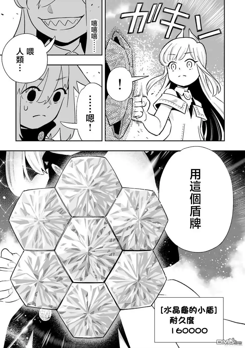 《最弱的我用“穿墙bug”变强》第31话 第15页