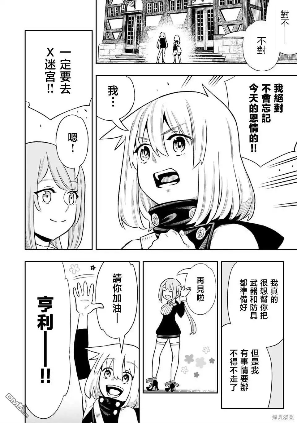 《最弱的我用“穿墙bug”变强》第31话 第16页