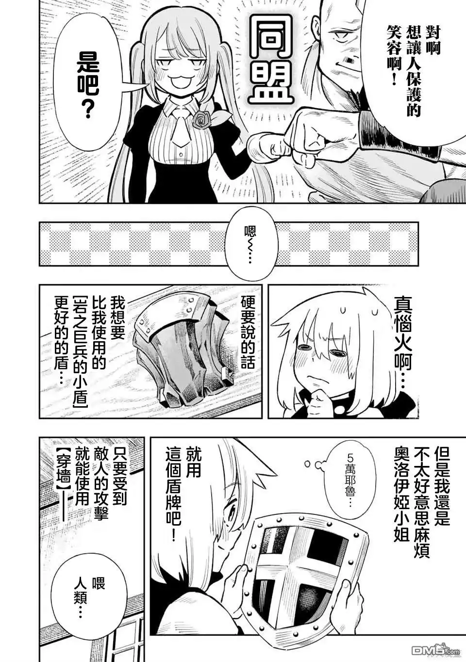 《最弱的我用“穿墙bug”变强》第31话 第10页