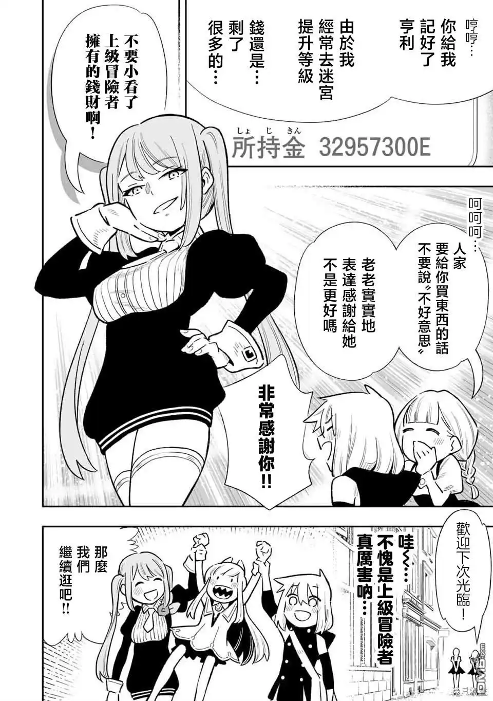 《最弱的我用“穿墙bug”变强》第31话 第4页