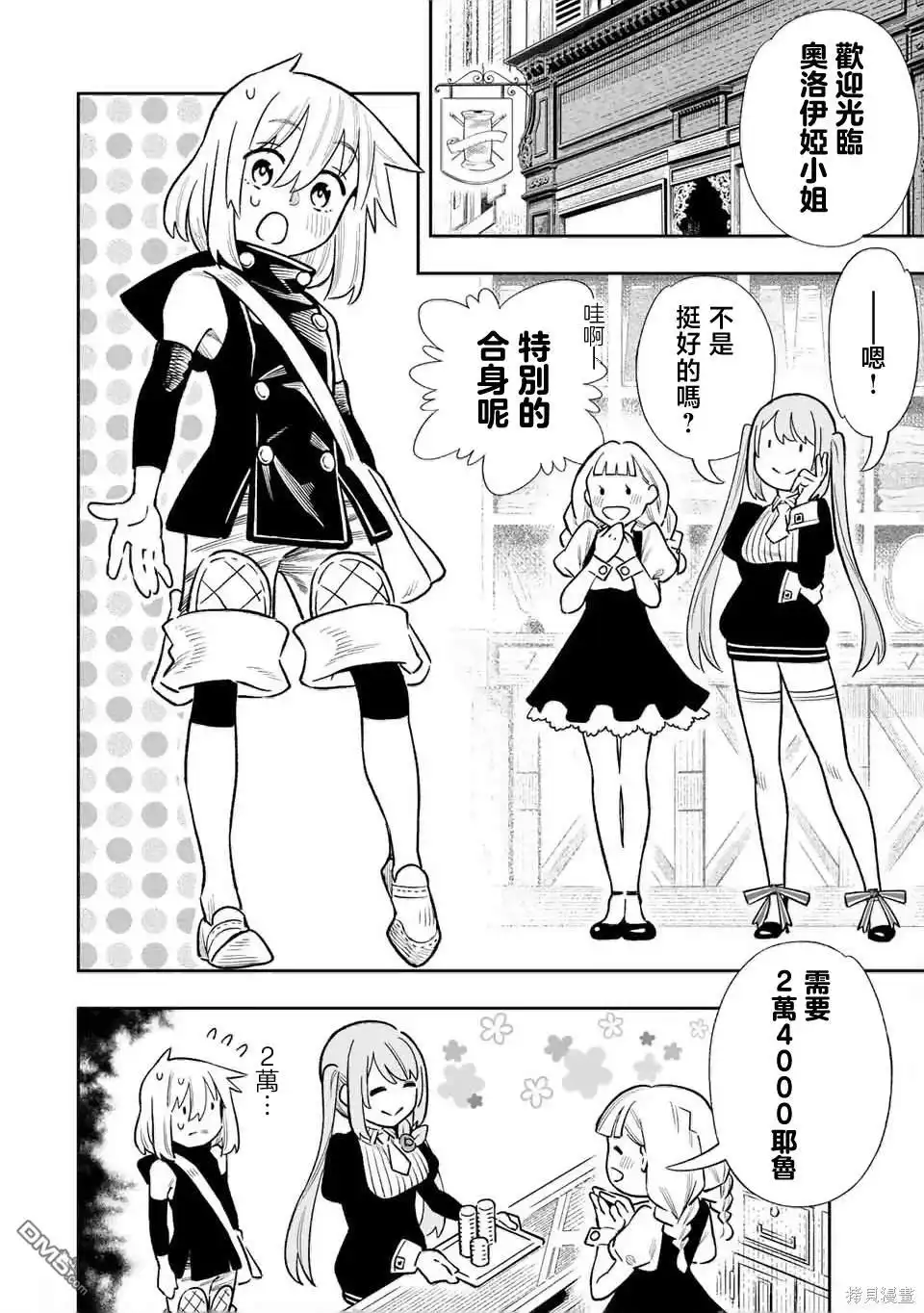 《最弱的我用“穿墙bug”变强》第31话 第2页