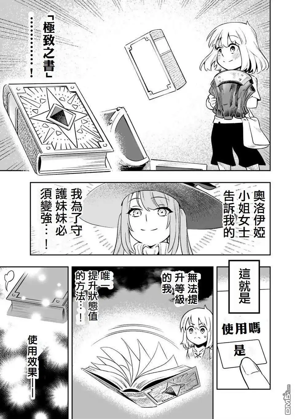 《最弱的我用“穿墙bug”变强》第3话 第14页