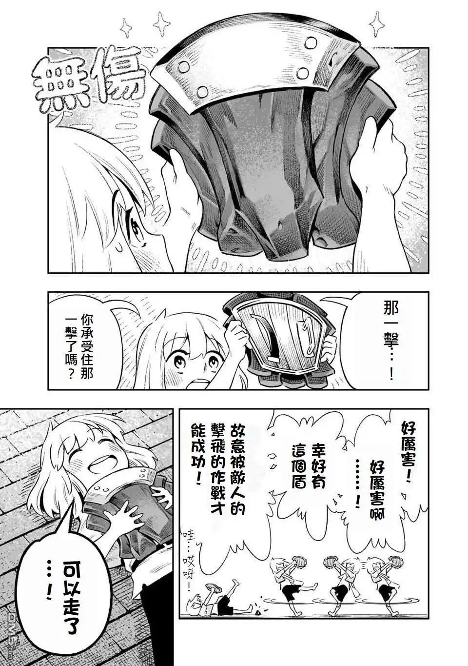 《最弱的我用“穿墙bug”变强》第3话 第12页