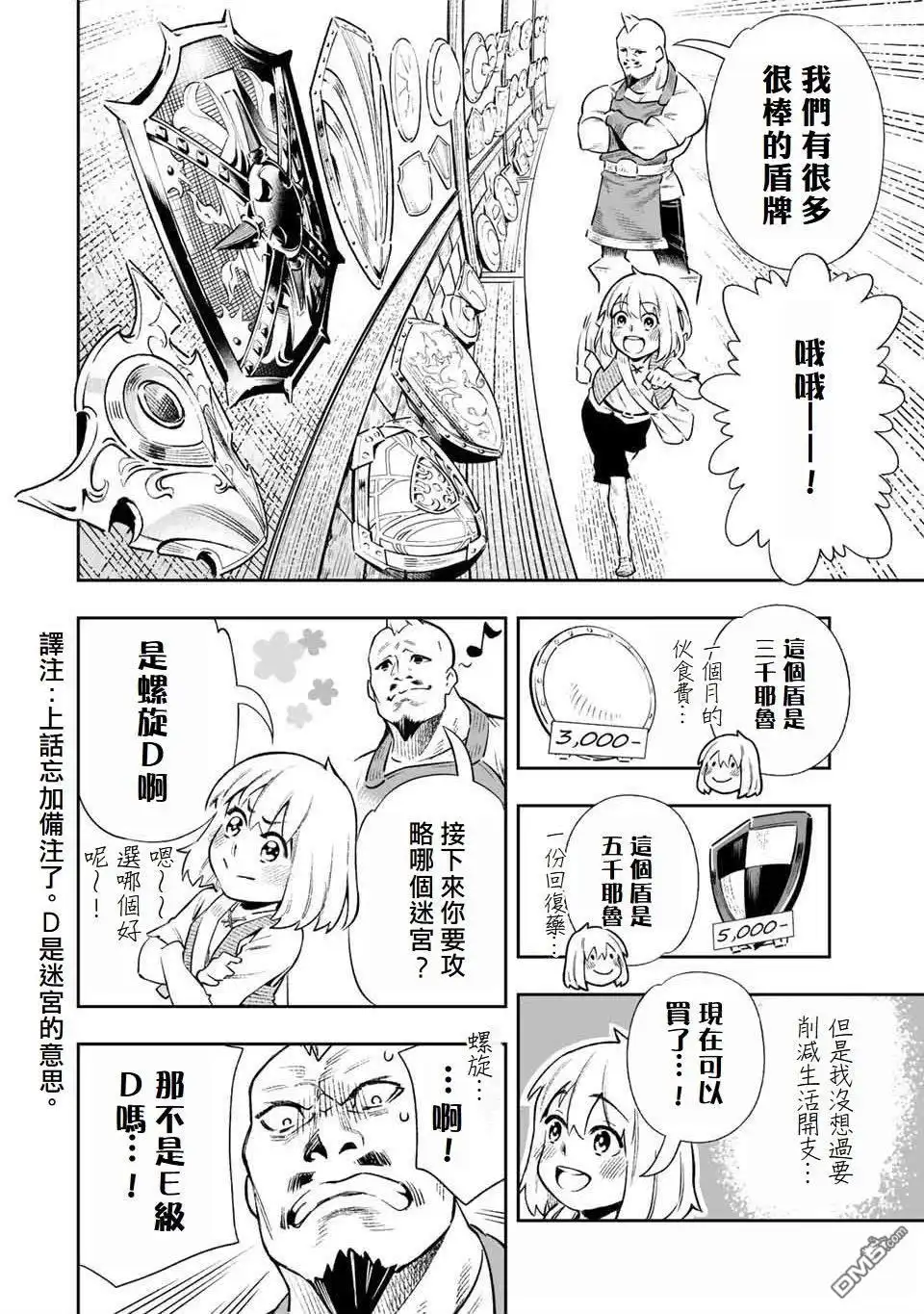 《最弱的我用“穿墙bug”变强》第3话 第2页