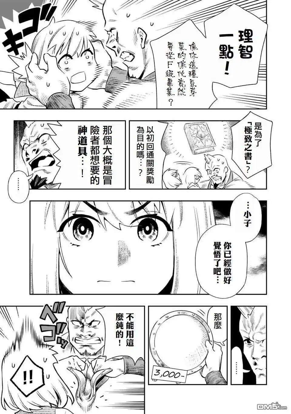 《最弱的我用“穿墙bug”变强》第3话 第3页