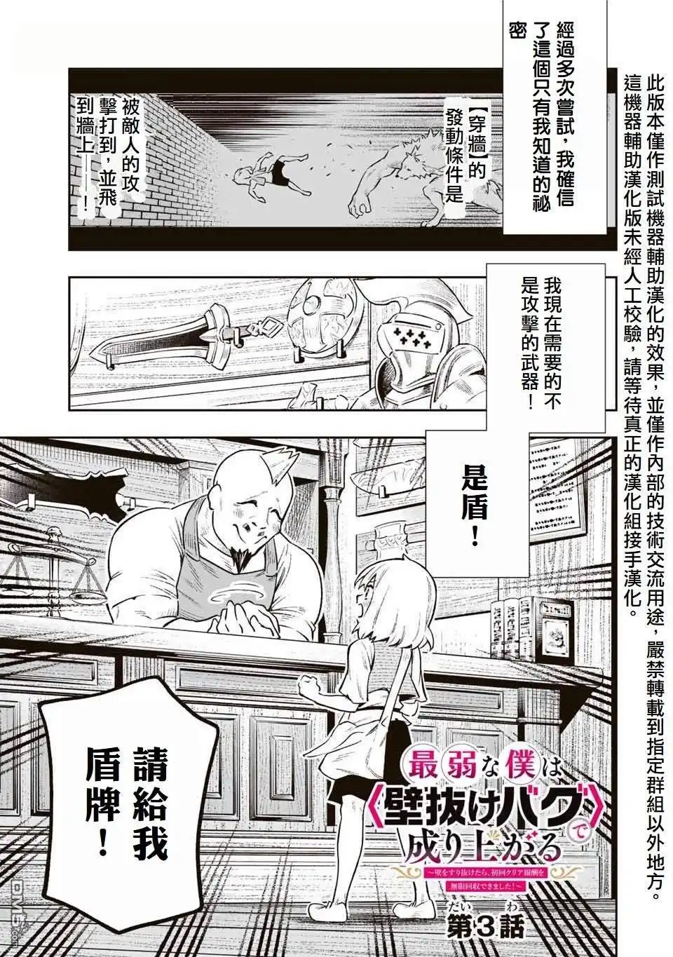 《最弱的我用“穿墙bug”变强》第3话 第1页