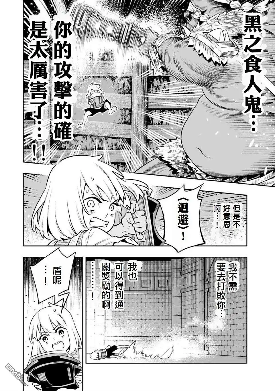 《最弱的我用“穿墙bug”变强》第3话 第11页