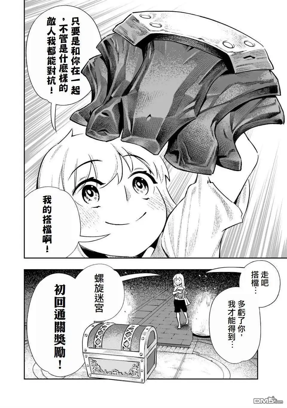 《最弱的我用“穿墙bug”变强》第3话 第13页
