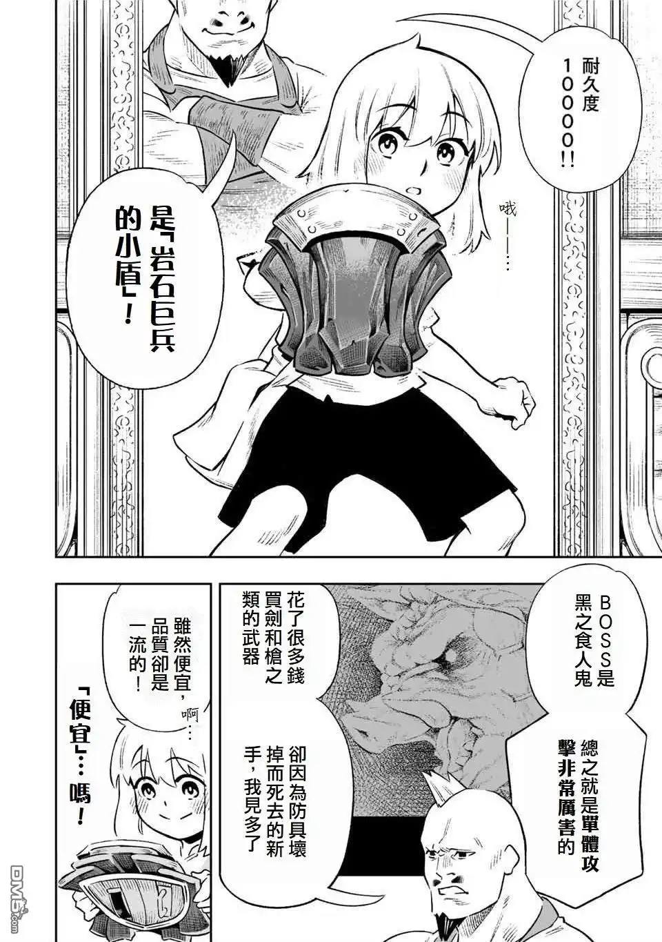 《最弱的我用“穿墙bug”变强》第3话 第4页